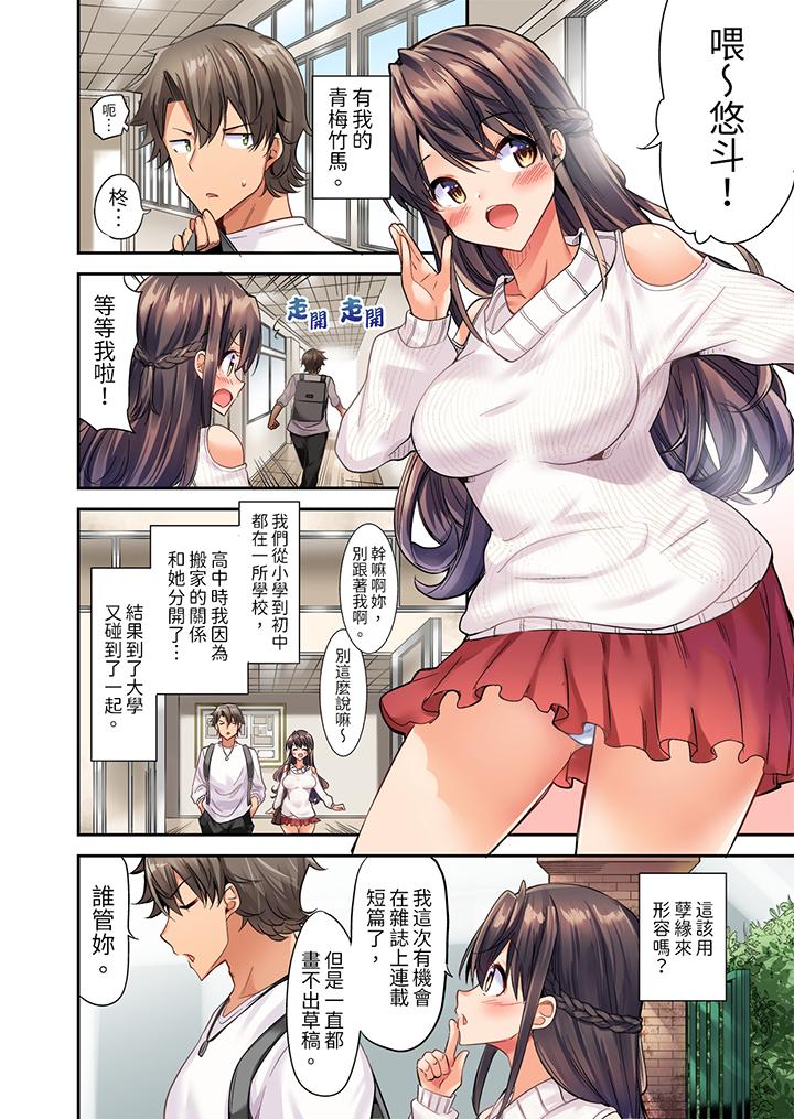 做愛當然要有高潮!～我把知識教給遲鈍的青梅竹馬後… 第1話 第3页