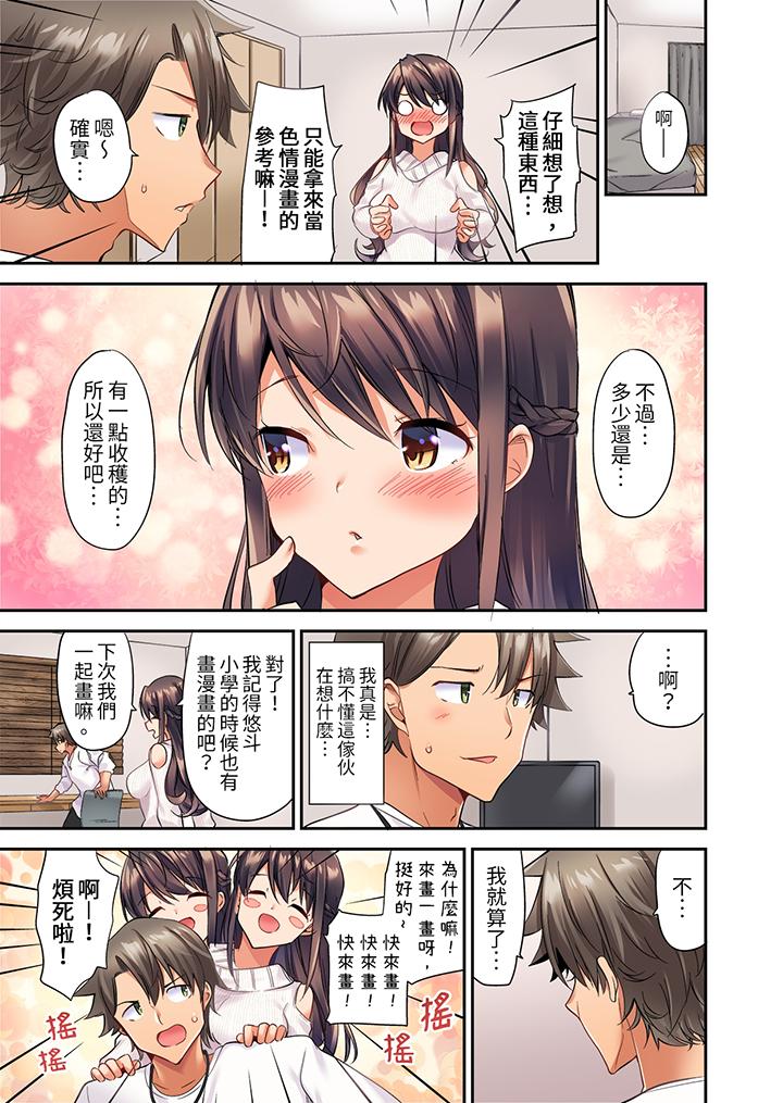 做愛當然要有高潮!～我把知識教給遲鈍的青梅竹馬後… 第2話 第12页