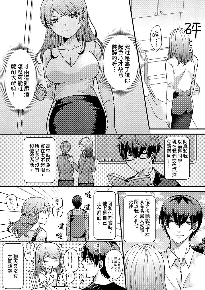 才做了一次就被征服了！？做作女被處男猛烈抽插後一臉淫蕩 第1話 第4页
