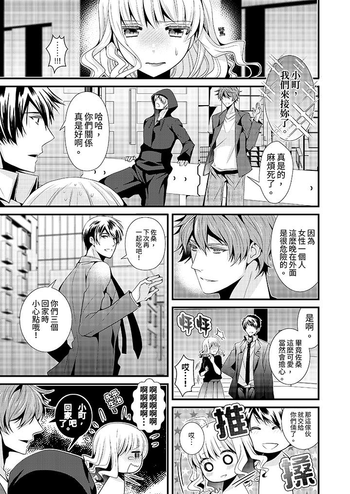 我要比他更早地佔有妳~沉溺於和性慾雙胞胎的戀情中 第1話 第12页