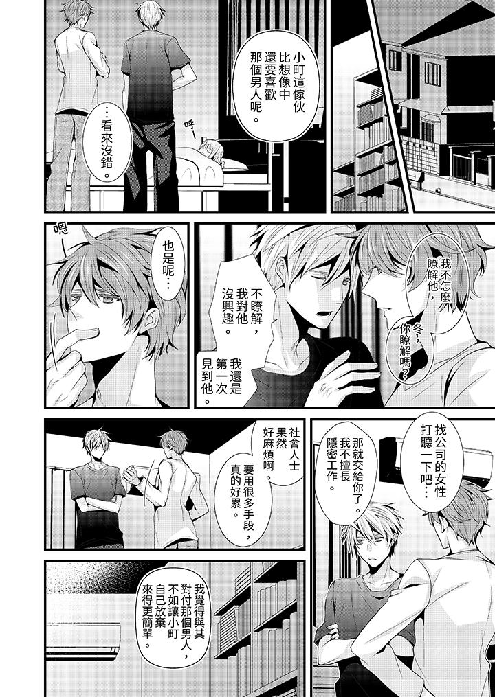我要比他更早地佔有妳~沉溺於和性慾雙胞胎的戀情中 第2話 第3页