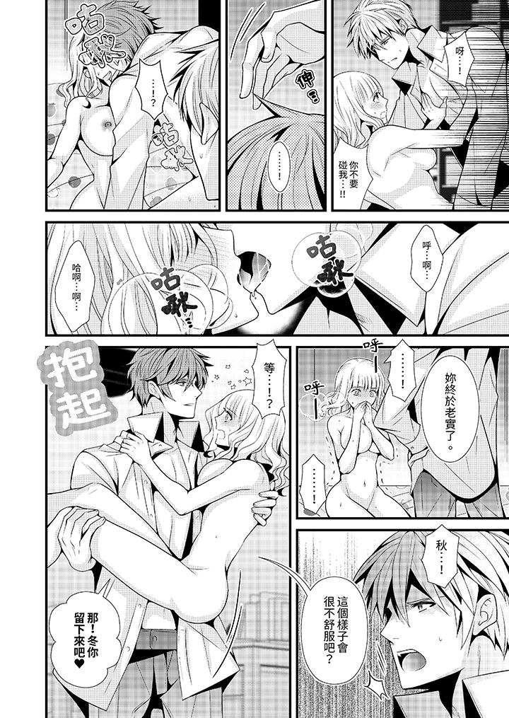 我要比他更早地佔有妳~沉溺於和性慾雙胞胎的戀情中 第5話 第3页