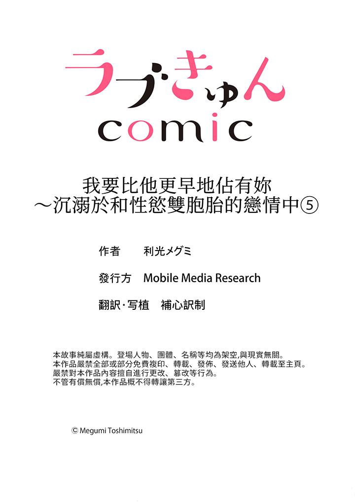 我要比他更早地佔有妳~沉溺於和性慾雙胞胎的戀情中 第5話 第14页