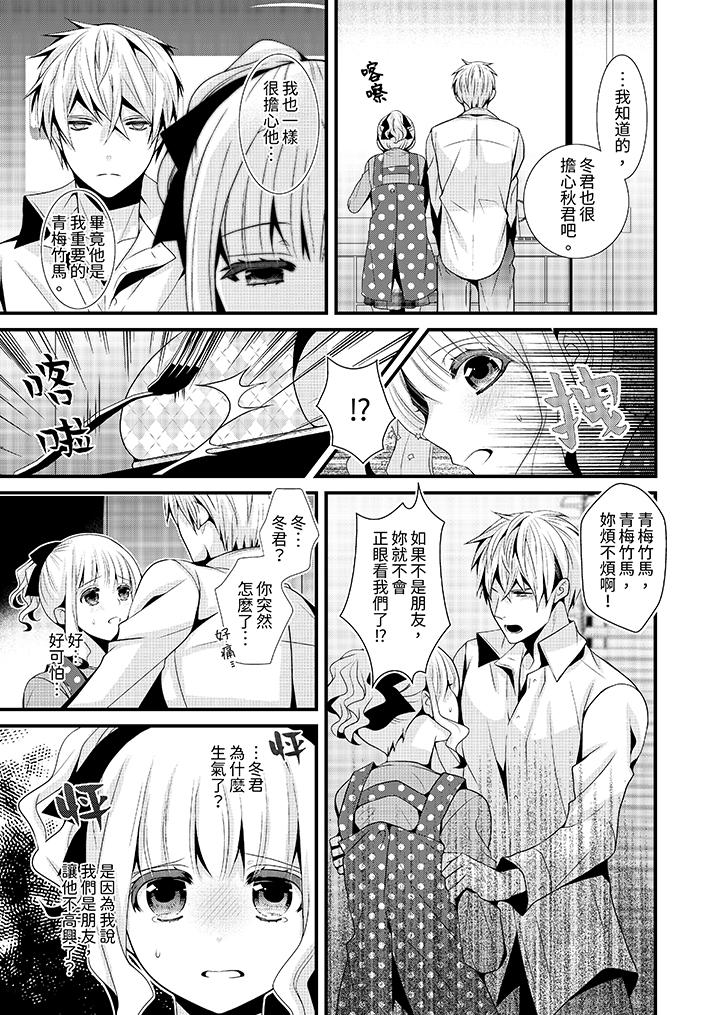 我要比他更早地佔有妳~沉溺於和性慾雙胞胎的戀情中 第6話 第10页
