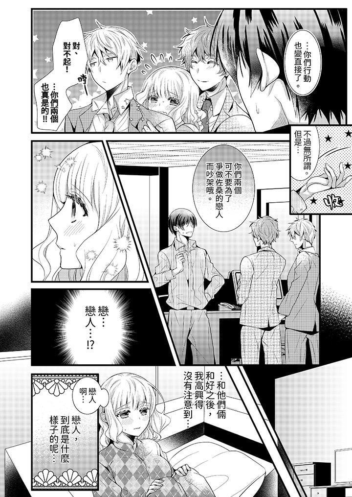 我要比他更早地佔有妳~沉溺於和性慾雙胞胎的戀情中 第9話 第3页
