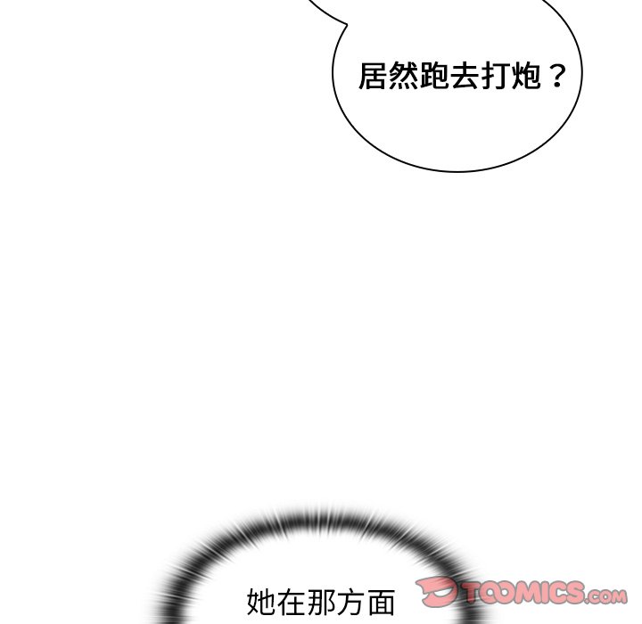 組長好神祕 第8章 第23页