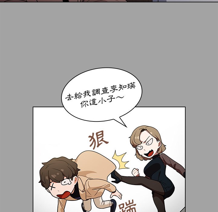 組長好神祕 第9章 第15页