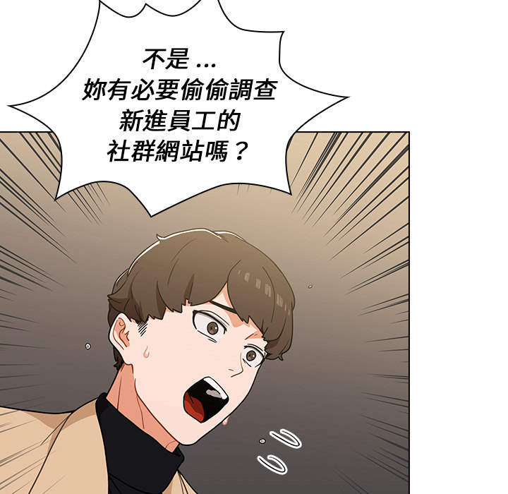 組長好神祕 第2章 第77页