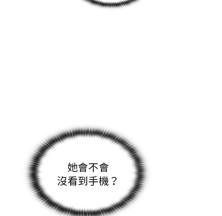 組長好神祕 第3章 第110页