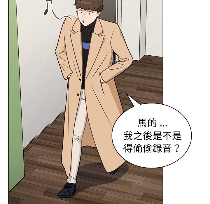 組長好神祕 第4章 第24页