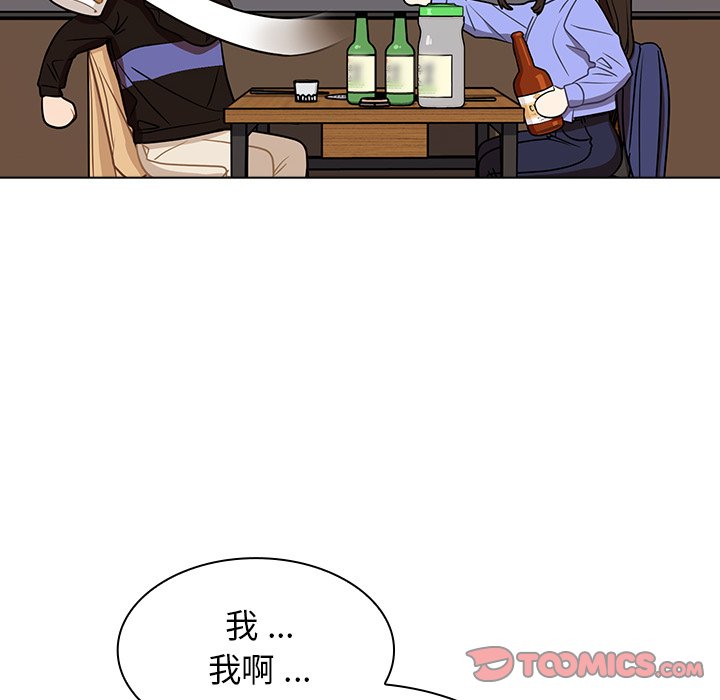 組長好神祕 第4章 第93页