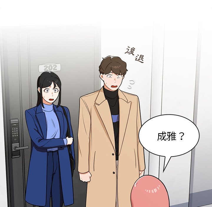 組長好神祕 第6章 第5页