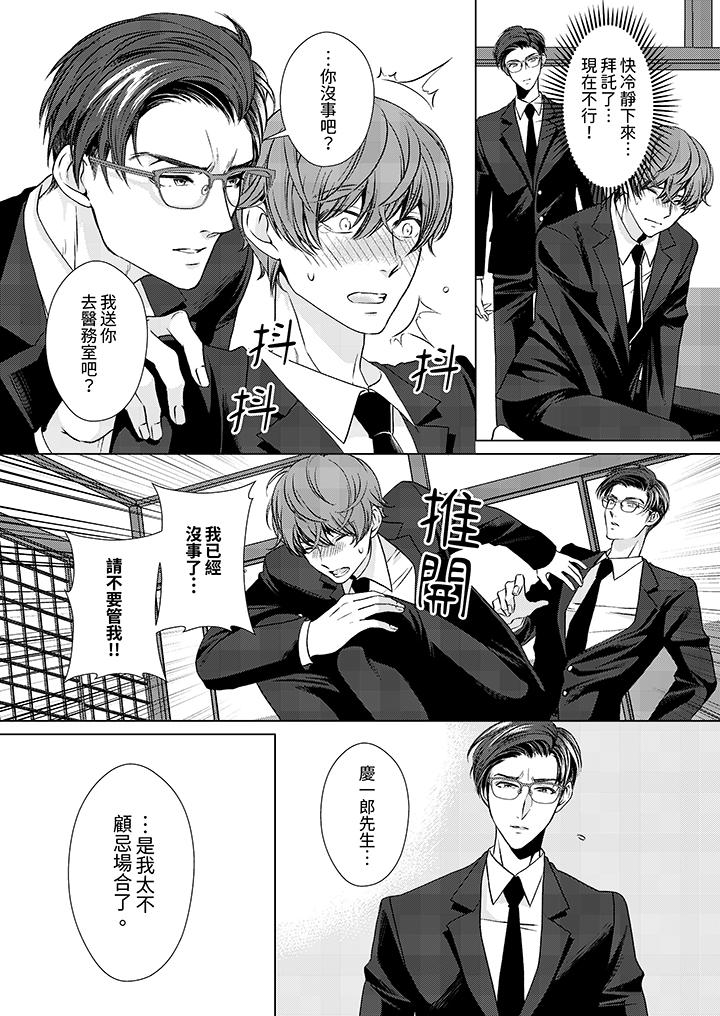 被抖S秘書的甜蜜聲音刺激到高潮 第1話 第12页