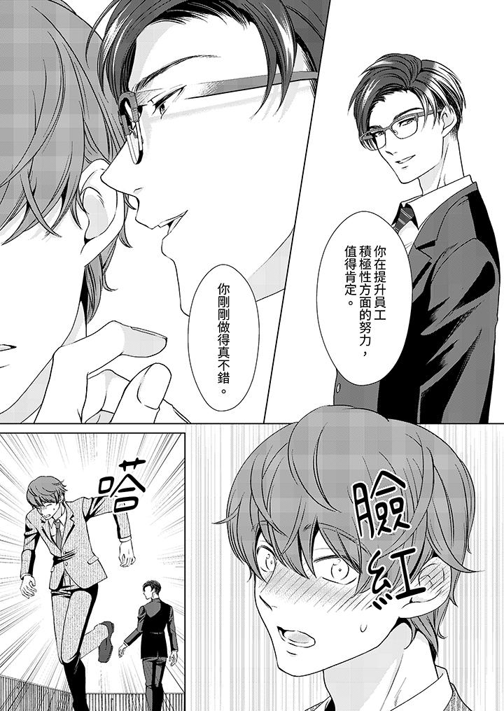 被抖S秘書的甜蜜聲音刺激到高潮 第2話 第9页