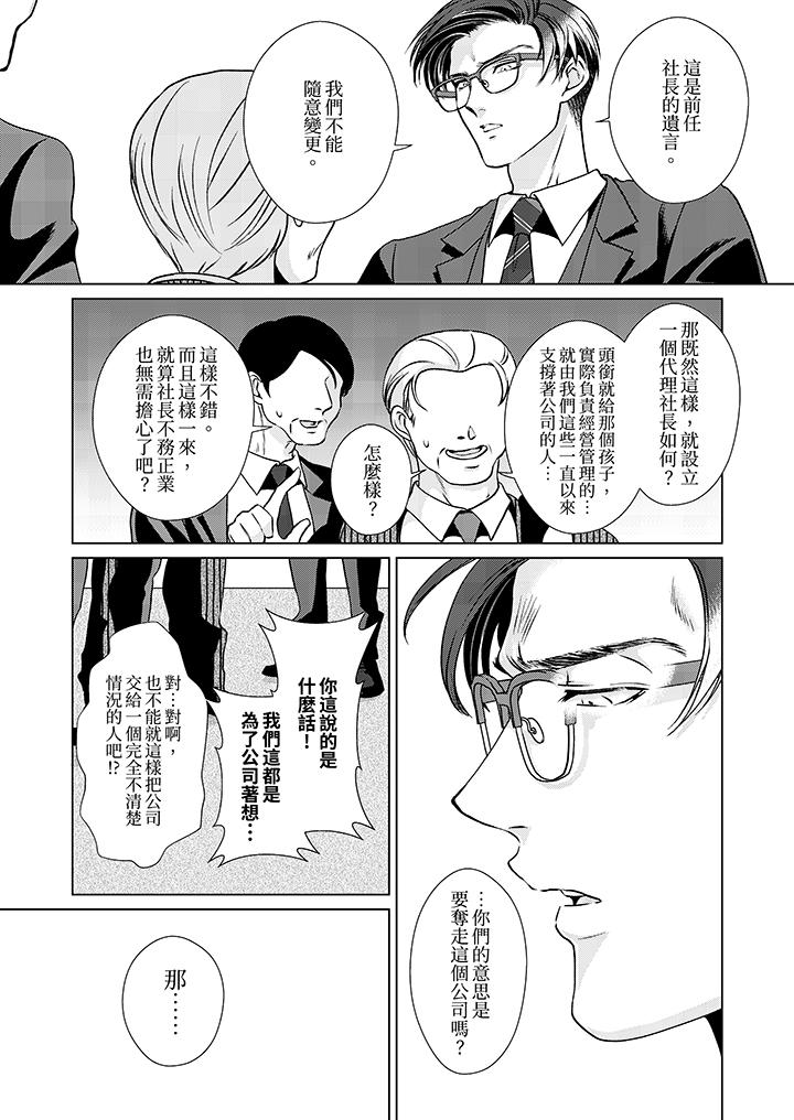 被抖S秘書的甜蜜聲音刺激到高潮 第3話 第10页