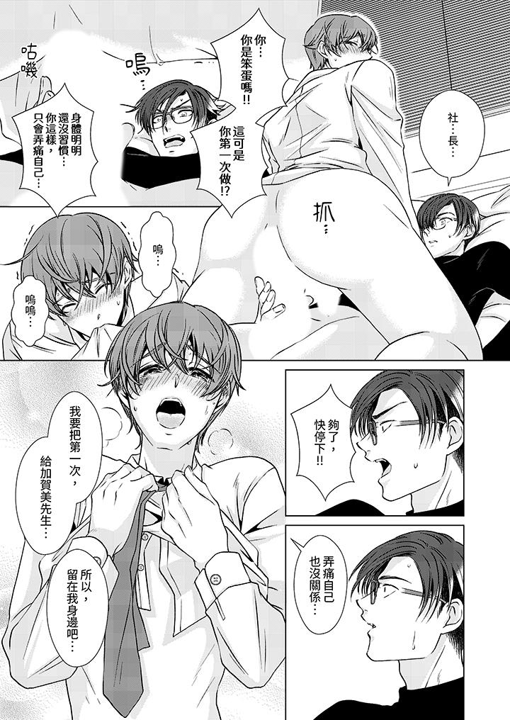 被抖S秘書的甜蜜聲音刺激到高潮 第6話 第10页