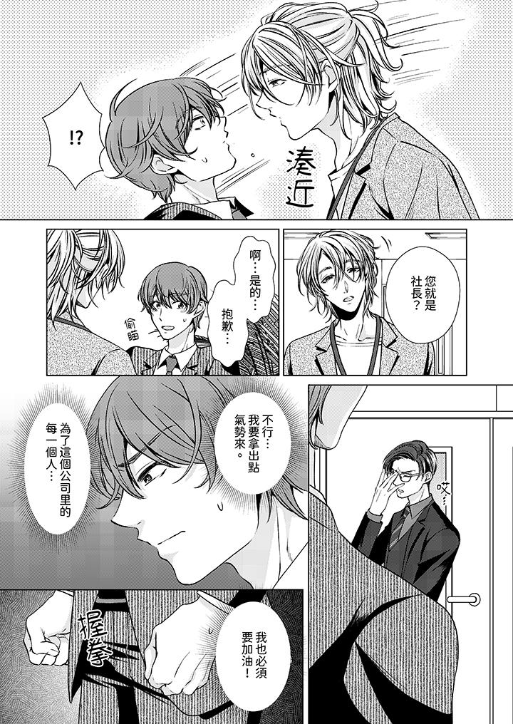 被抖S秘書的甜蜜聲音刺激到高潮 第7話 第9页