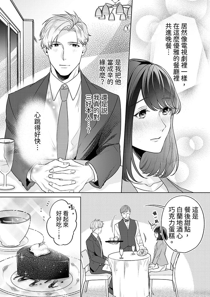 被長得像我推的部下吻到腰軟~在辦公桌上濕得一塌糊塗 第2話 第7页