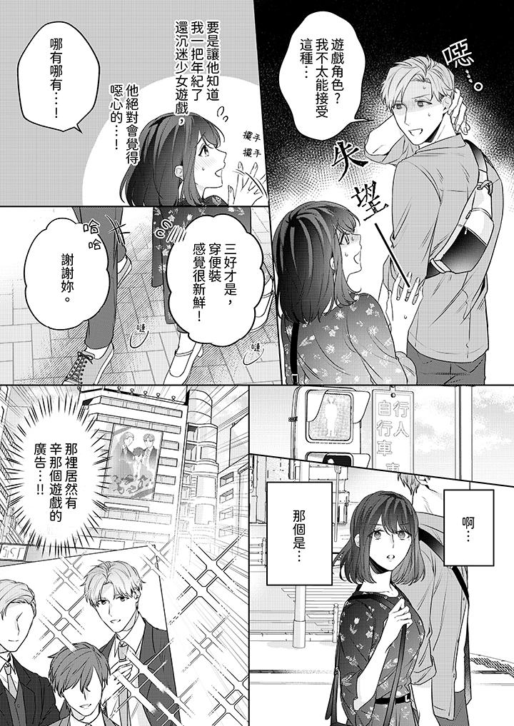 被長得像我推的部下吻到腰軟~在辦公桌上濕得一塌糊塗 第5話 第7页