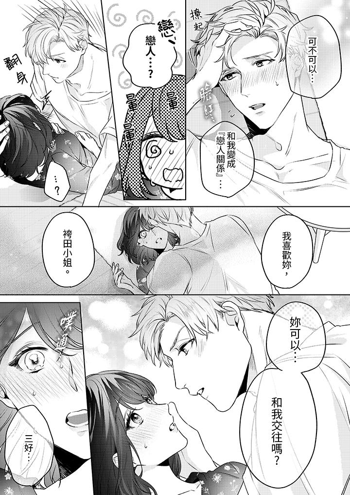 被長得像我推的部下吻到腰軟~在辦公桌上濕得一塌糊塗 第6話 第8页