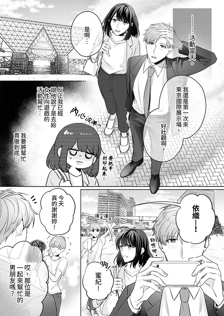 被長得像我推的部下吻到腰軟~在辦公桌上濕得一塌糊塗 第8話 第6页