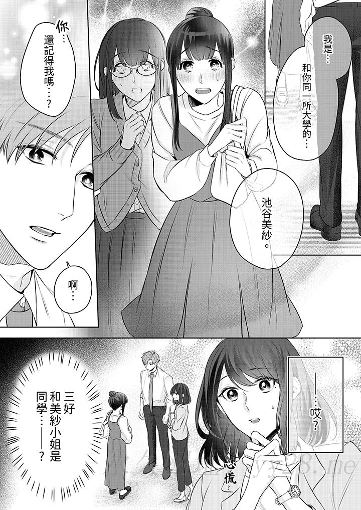 被長得像我推的部下吻到腰軟~在辦公桌上濕得一塌糊塗 第8話 第13页