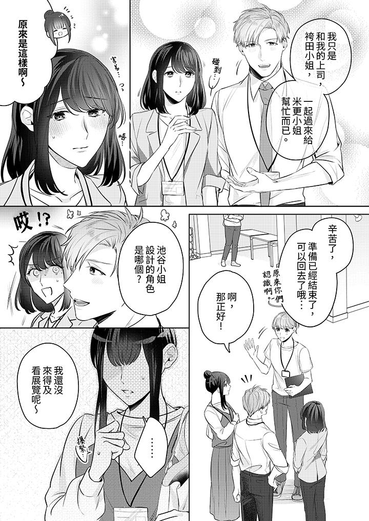 被長得像我推的部下吻到腰軟~在辦公桌上濕得一塌糊塗 第9話 第4页