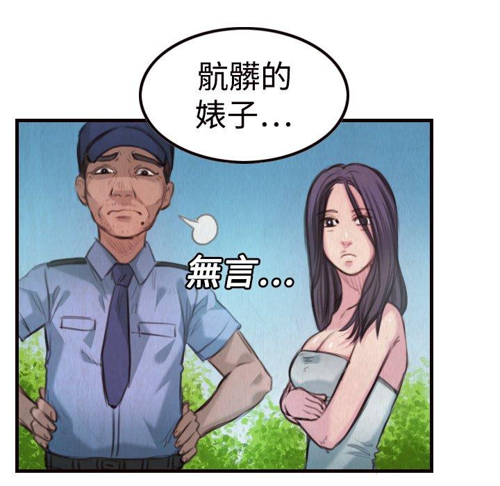 煉獄鬼島 第 3 話 第35页