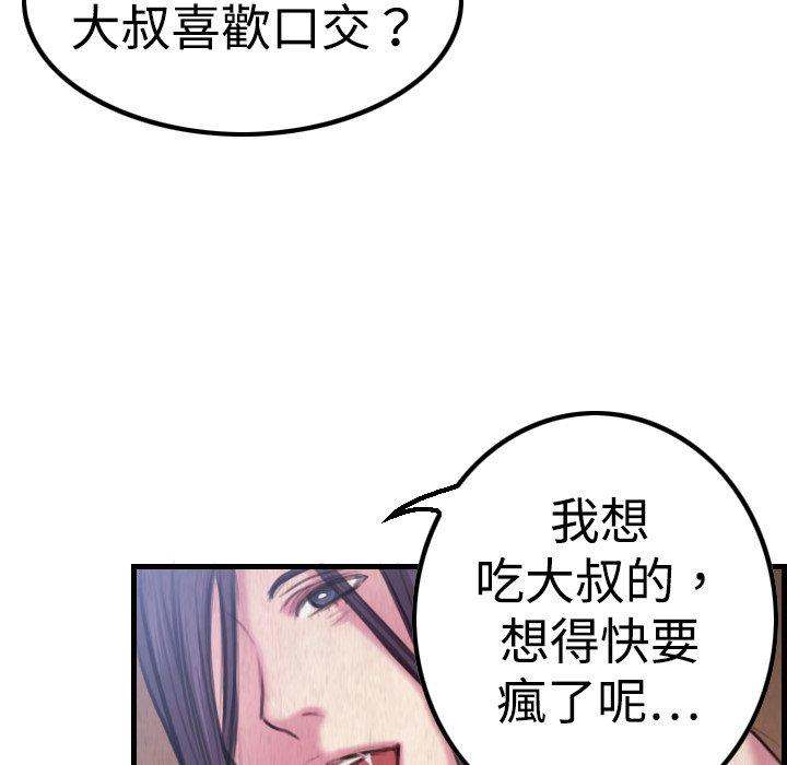 煉獄鬼島 第 3 話 第59页