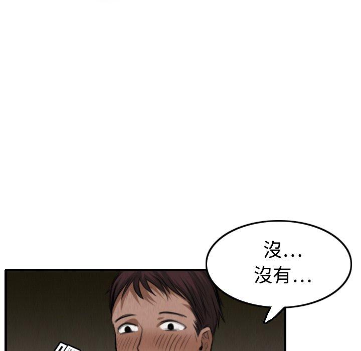 煉獄鬼島 第 4 話 第100页
