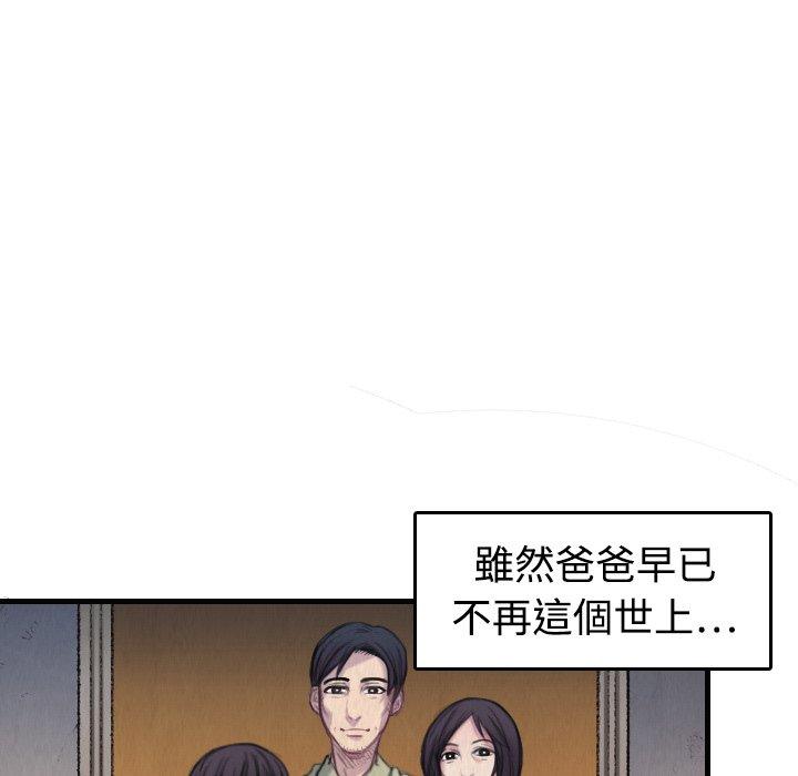 煉獄鬼島 第 6 話 第75页