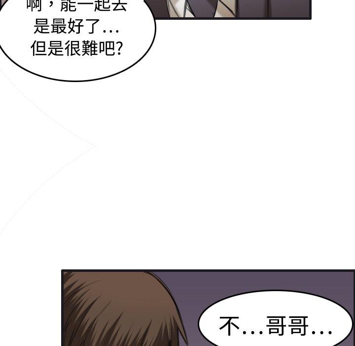 煉獄鬼島 第 7 話 第61页