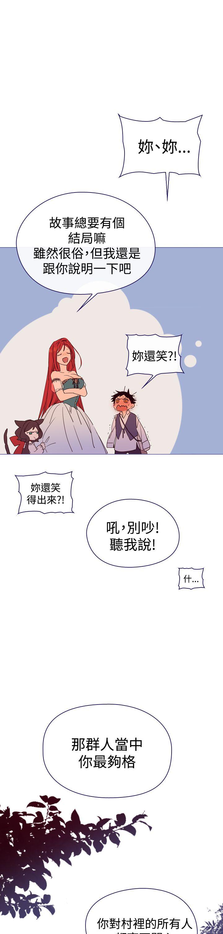 魔女 第3話 第23页