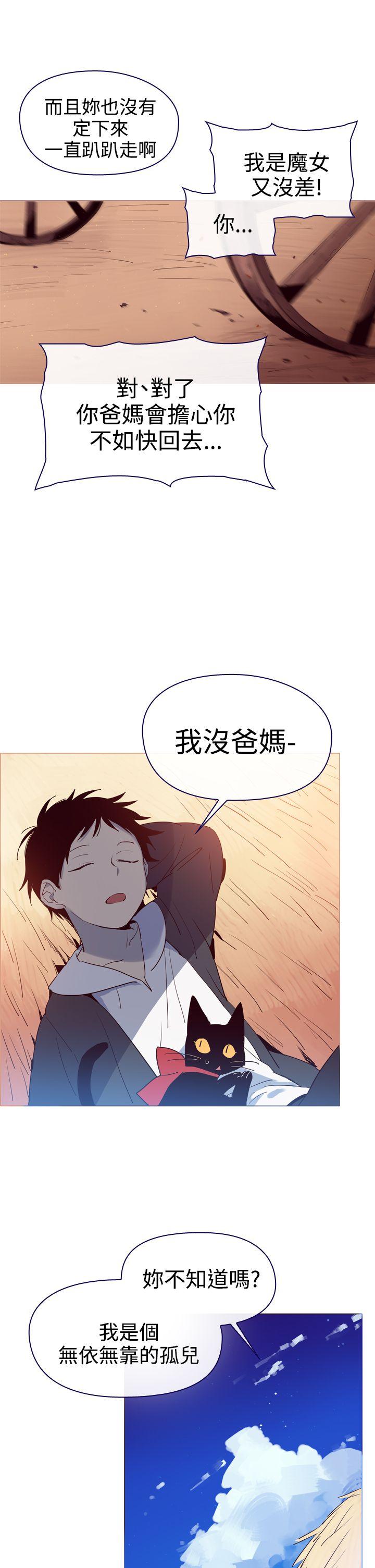 魔女 第4話 第11页