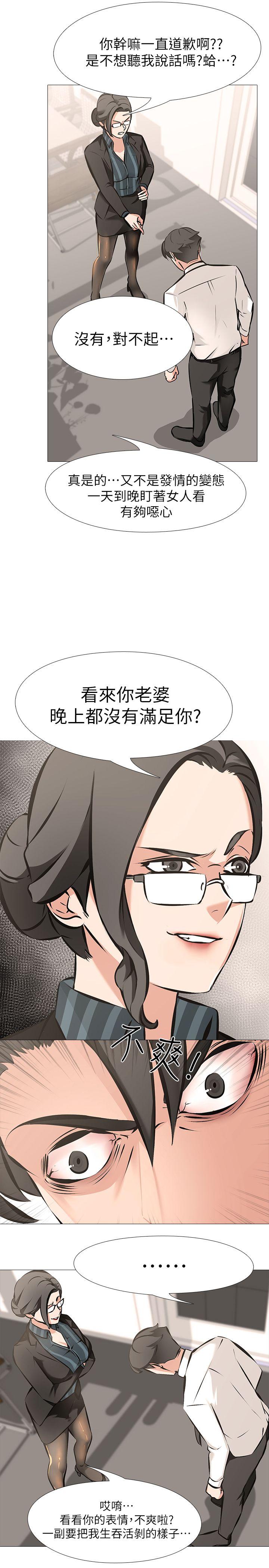 虐妻游戏 第5話 - 第2個任務：女同事 第20页