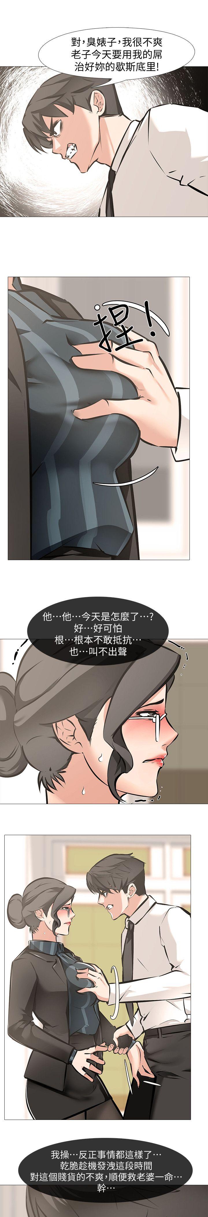 虐妻游戏 第6話 - 妳是處女…?! 第7页