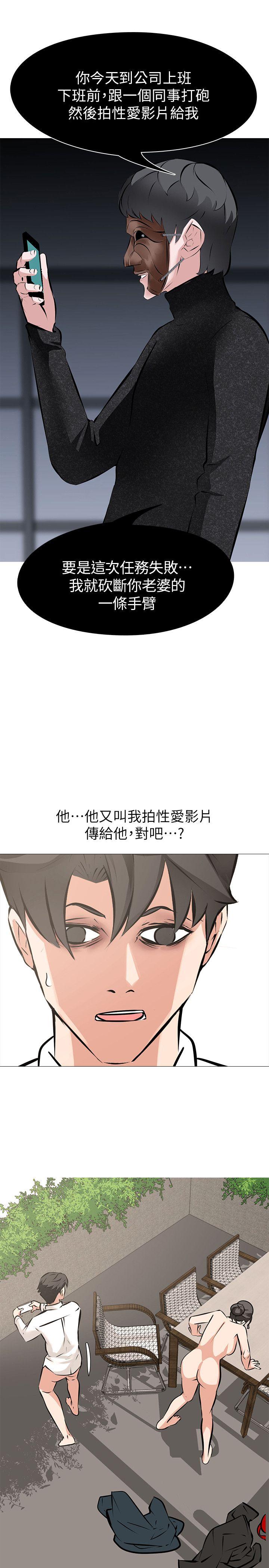 虐妻游戏 第6話 - 妳是處女…?! 第13页