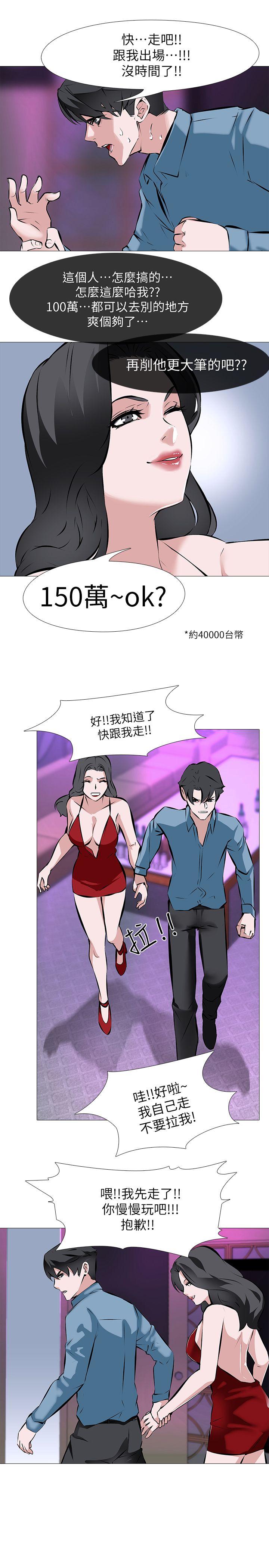 虐妻游戏 第2話 - 第1個任務：酒店小姐 第16页