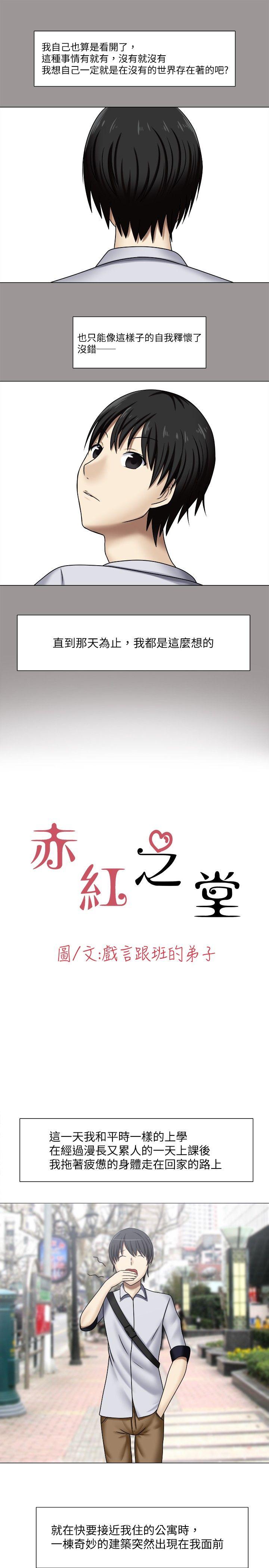 赤红之堂 第1話 第3页