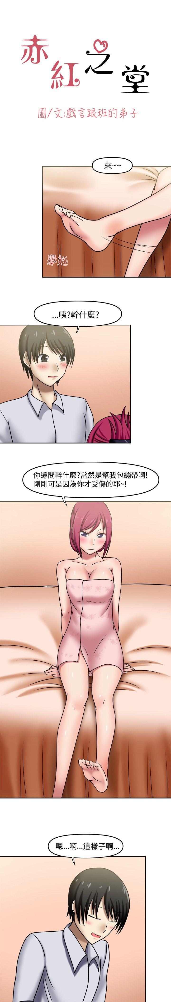 赤红之堂 第3話 第5页