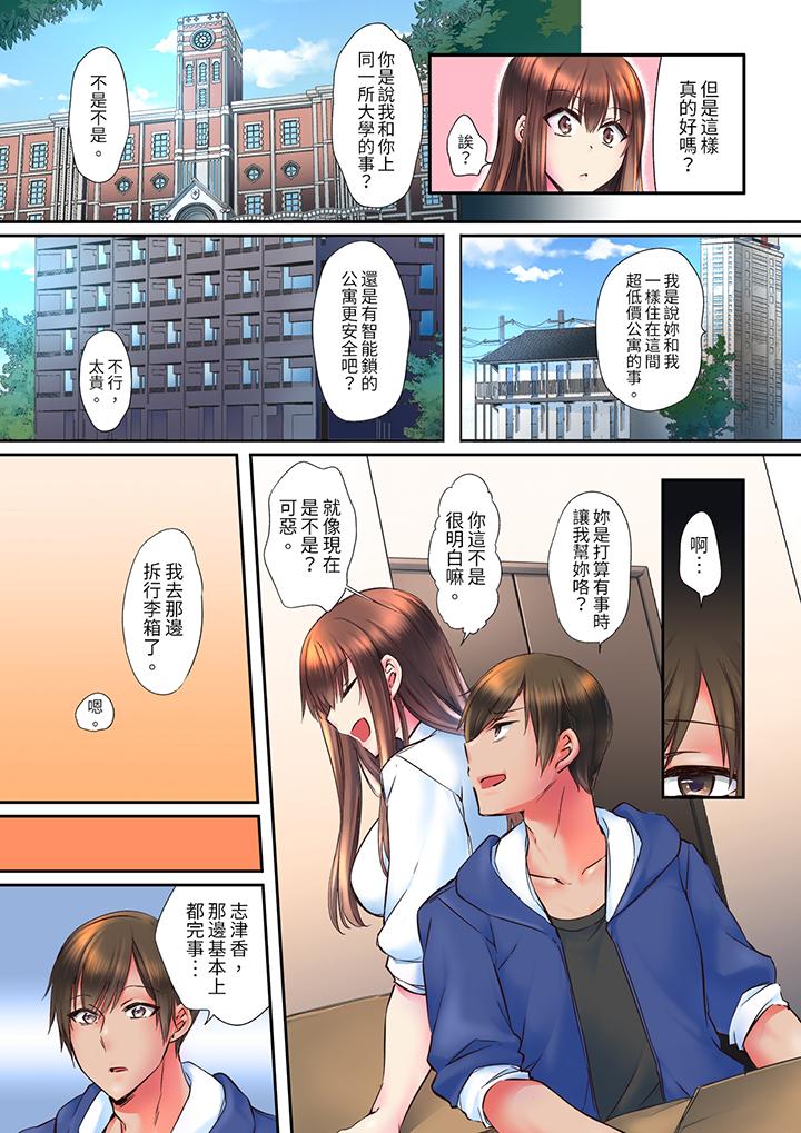 青梅竹馬在密室中高潮…～讓人陶醉的濃厚貼身SEX 第1話 第4页