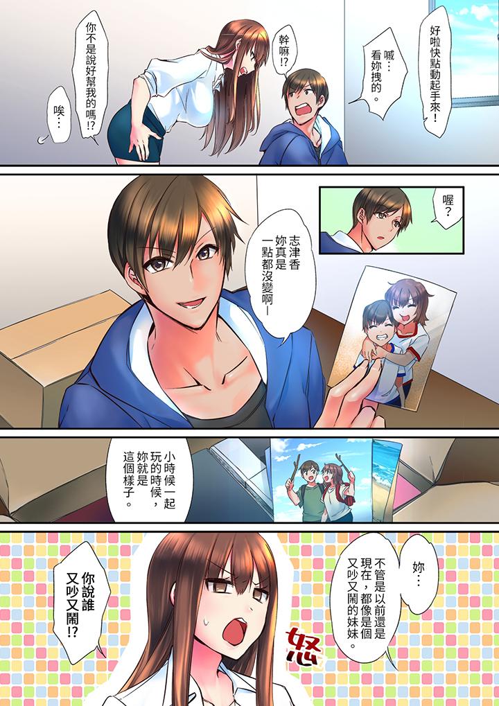青梅竹馬在密室中高潮…～讓人陶醉的濃厚貼身SEX 第1話 第3页