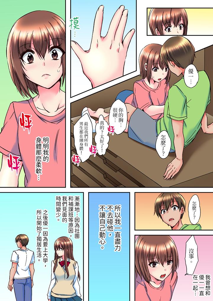 青梅竹馬在密室中高潮…～讓人陶醉的濃厚貼身SEX 第6話 第12页