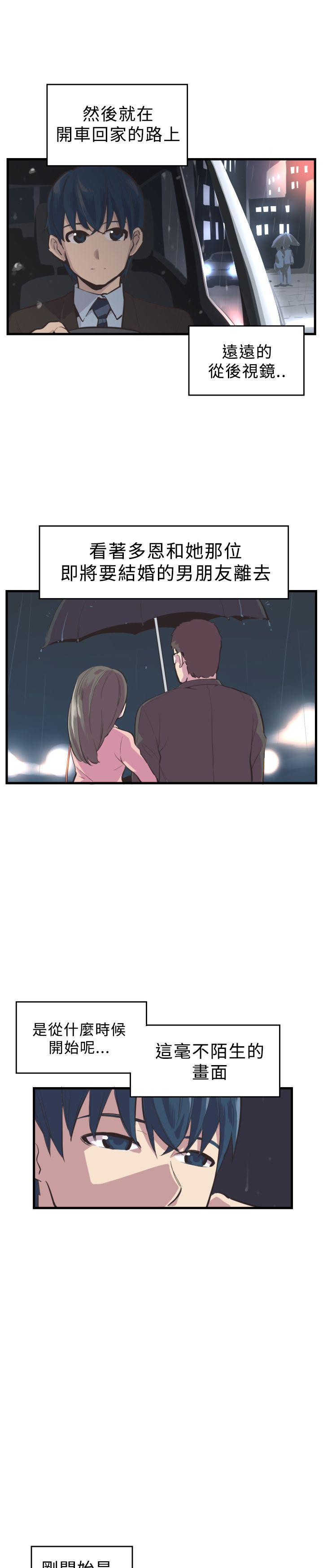 青春男女 第3話 第4页