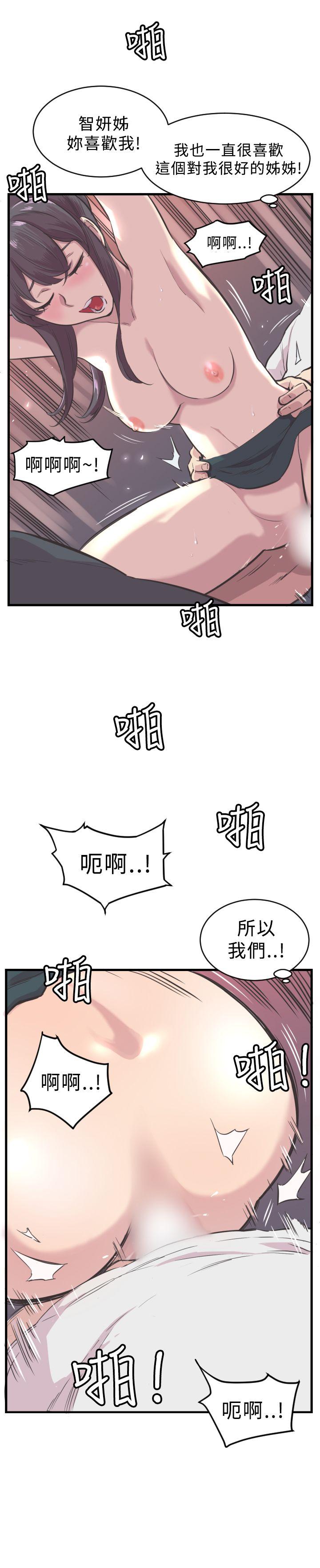 青春男女 第4話 第17页