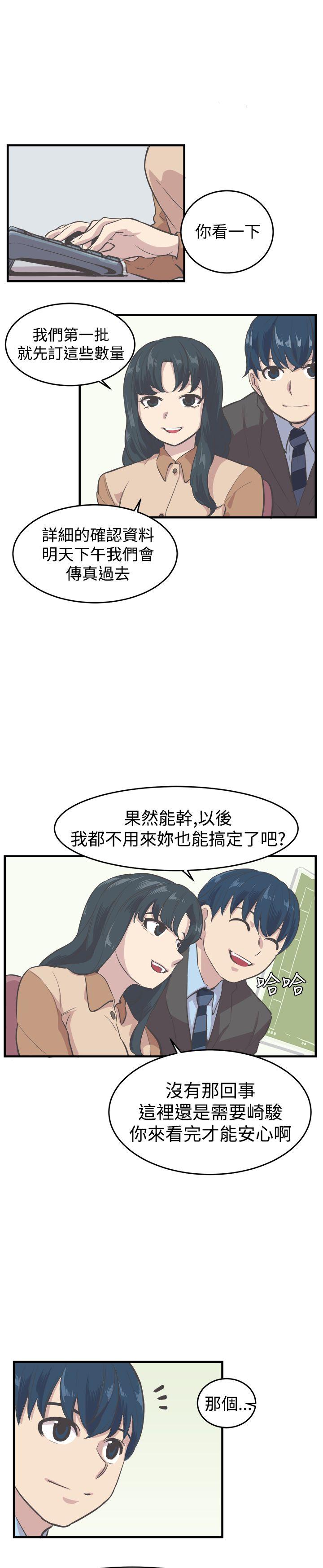 青春男女 第8話 第4页