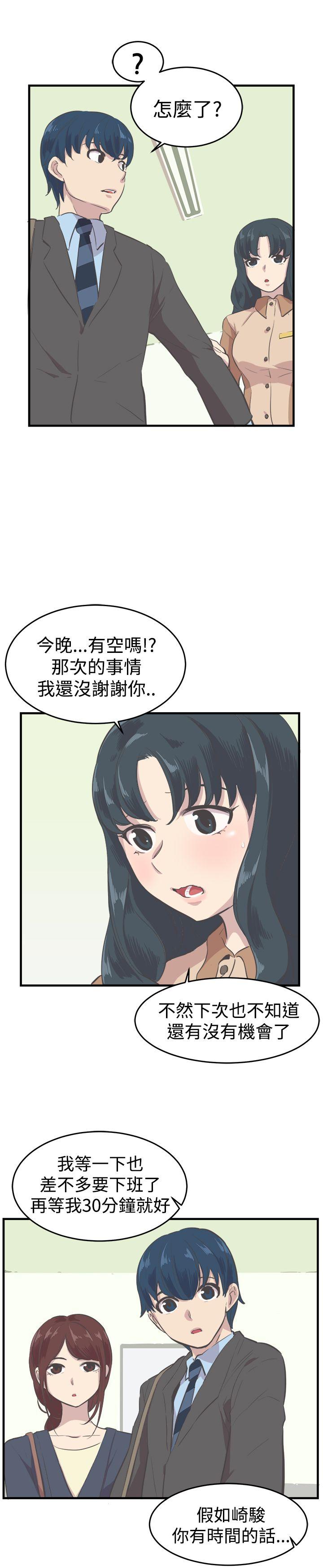 青春男女 第8話 第14页