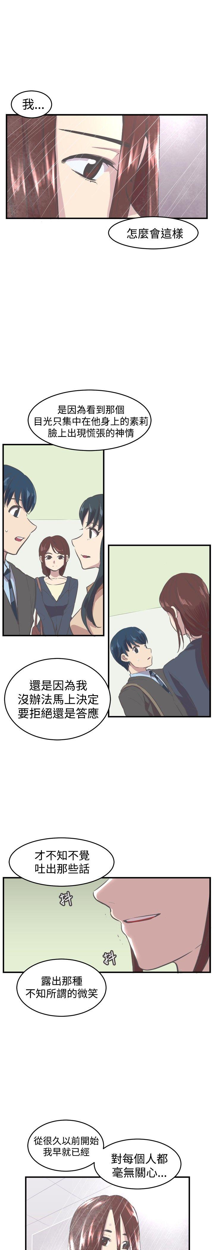 青春男女 第9話 第16页