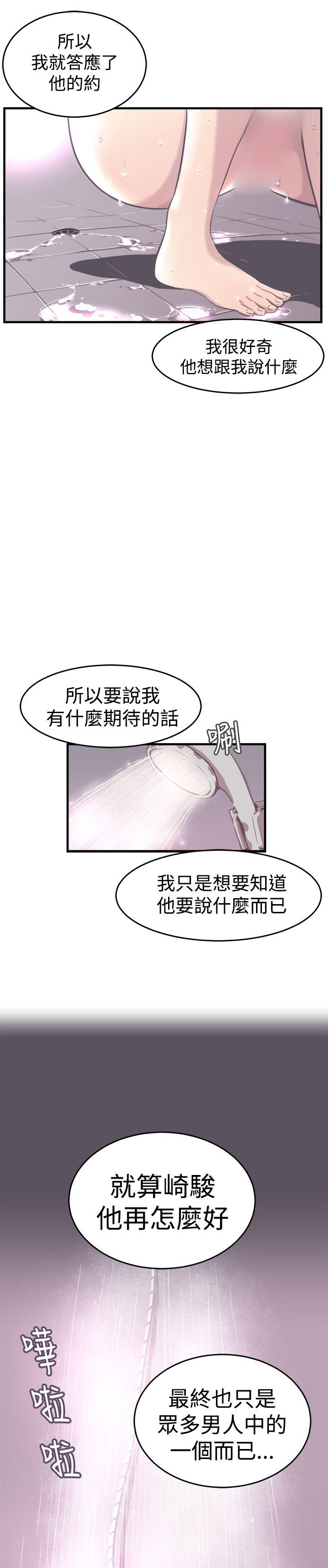 青春男女 第9話 第23页
