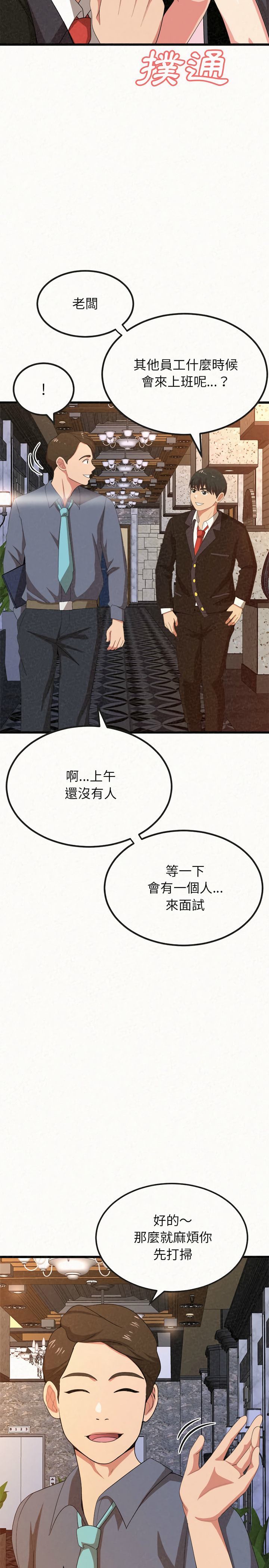 姊姊都哈我 第1章 第11页
